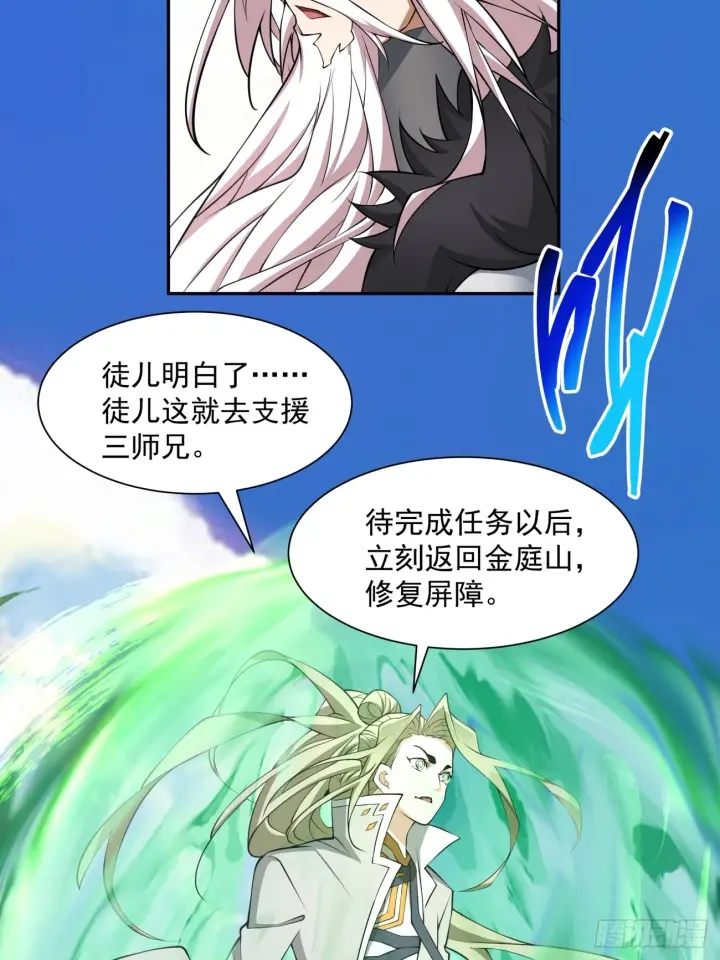 漫画《我的徒弟都是大反派》第十七回第43张图