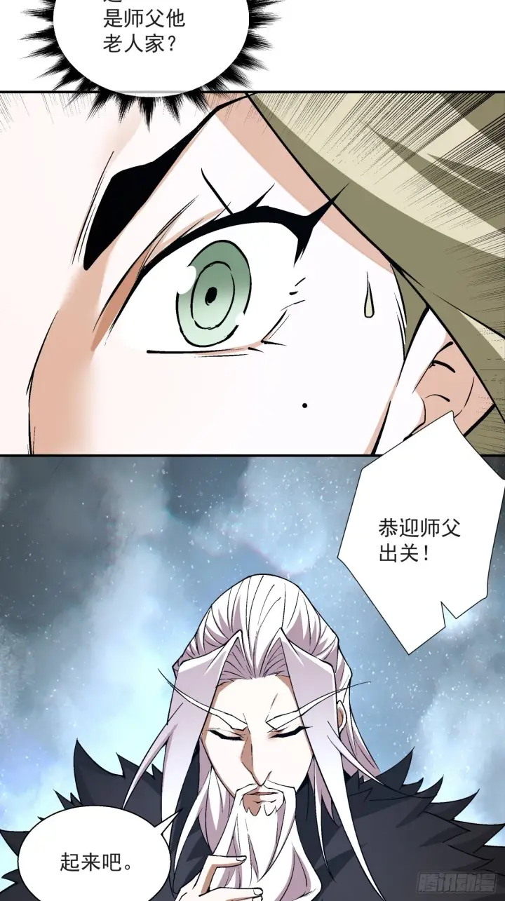 漫画《我的徒弟都是大反派》第十七回第5张图