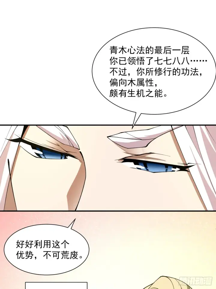 漫画《我的徒弟都是大反派》第十七回第7张图