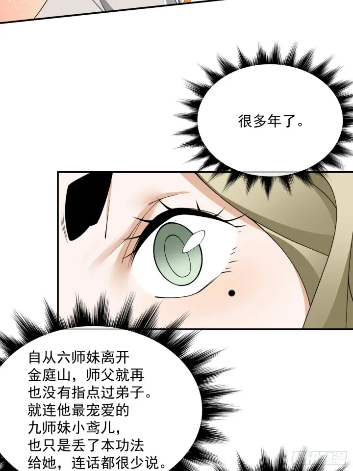 漫画《我的徒弟都是大反派》第十七回第9张图