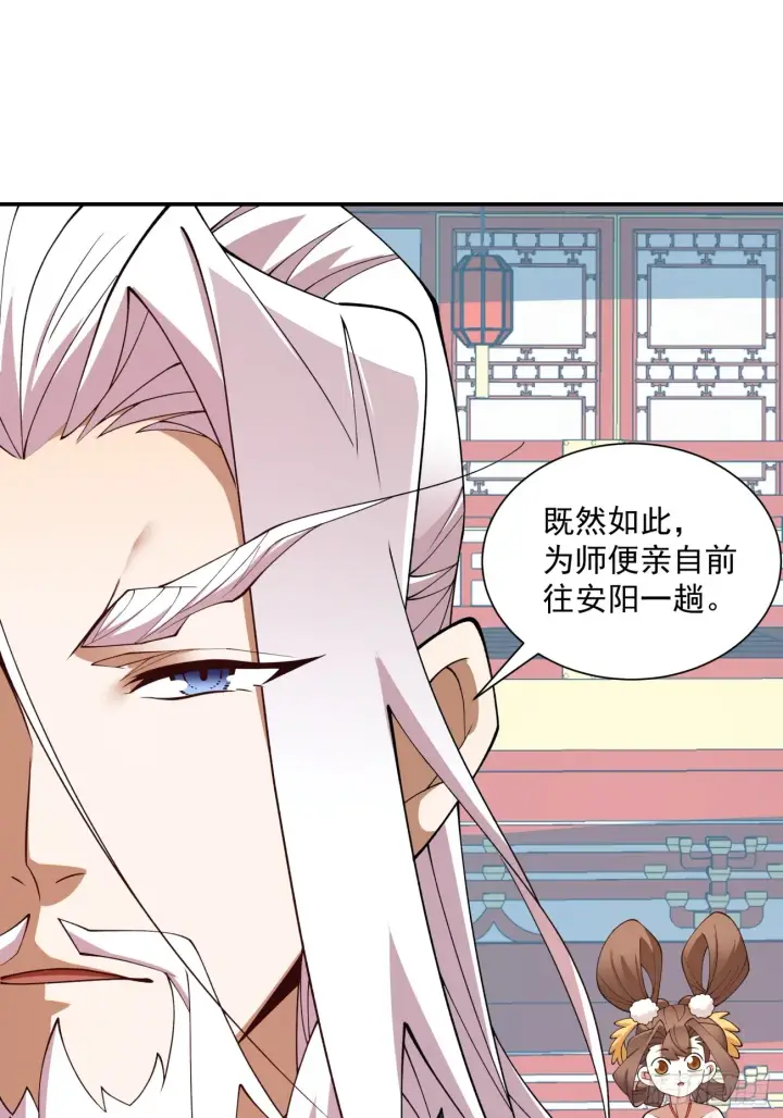 漫画《我的徒弟都是大反派》第十八回第10张图