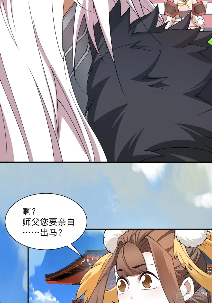 漫画《我的徒弟都是大反派》第十八回第11张图