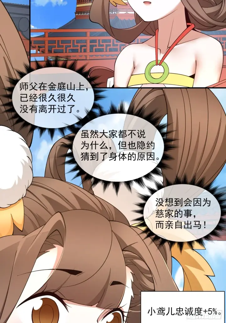 漫画《我的徒弟都是大反派》第十八回第12张图