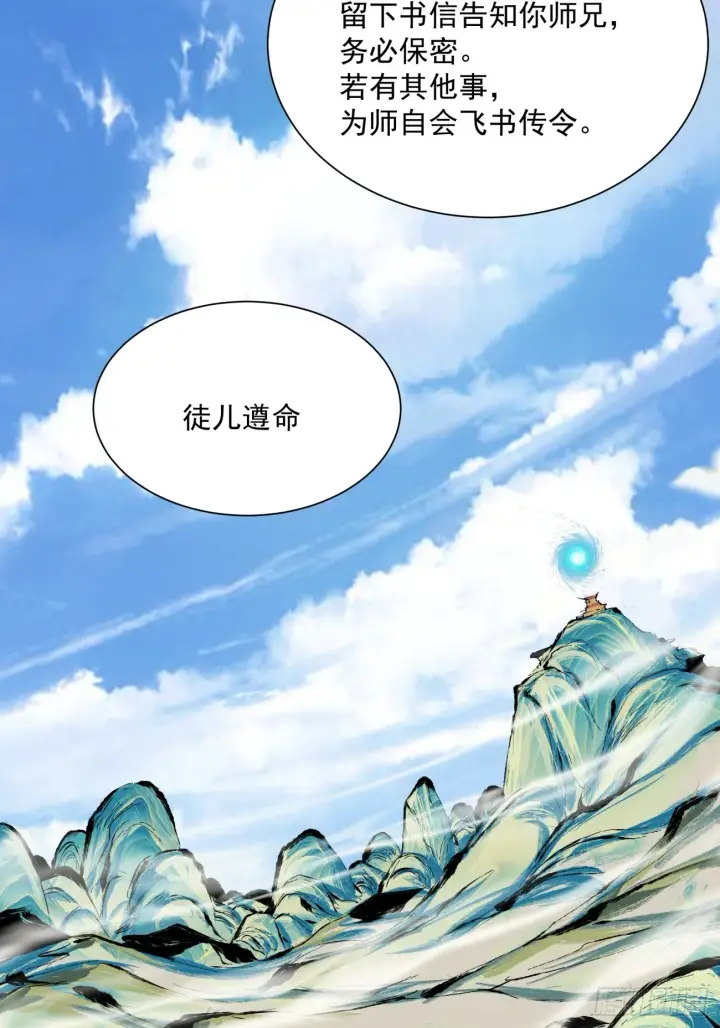 漫画《我的徒弟都是大反派》第十八回第14张图