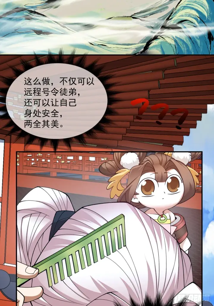 漫画《我的徒弟都是大反派》第十八回第15张图