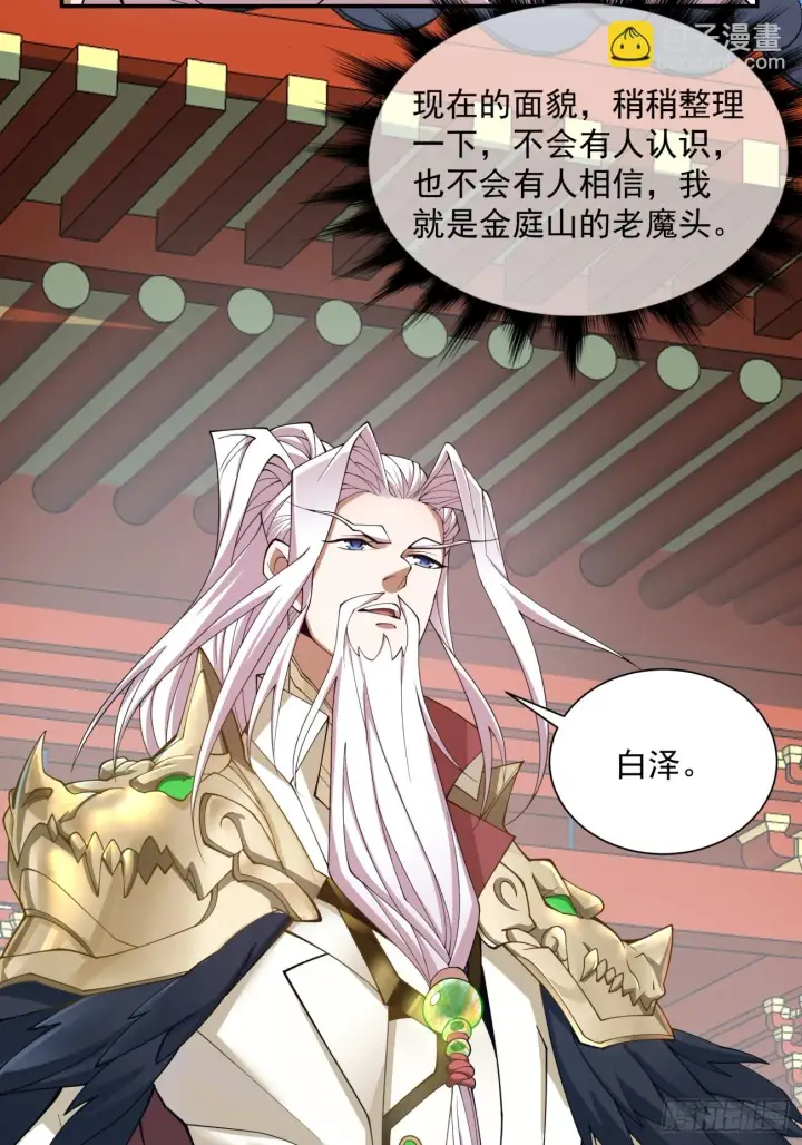 漫画《我的徒弟都是大反派》第十八回第16张图