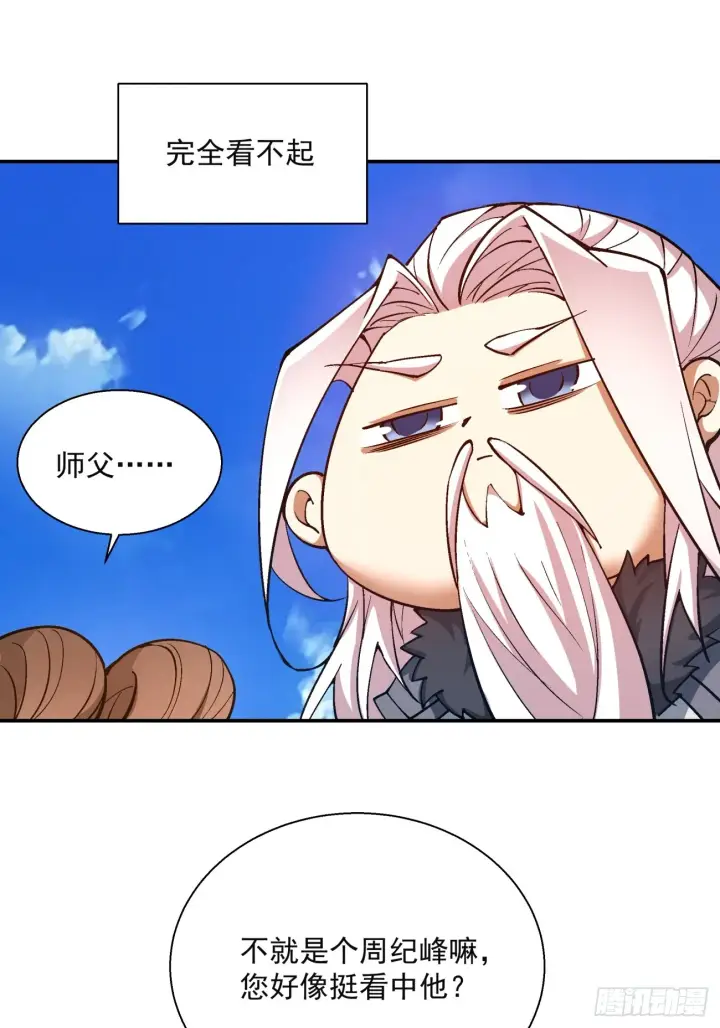 漫画《我的徒弟都是大反派》第十八回第2张图
