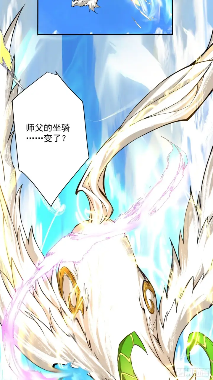 漫画《我的徒弟都是大反派》第十八回第20张图