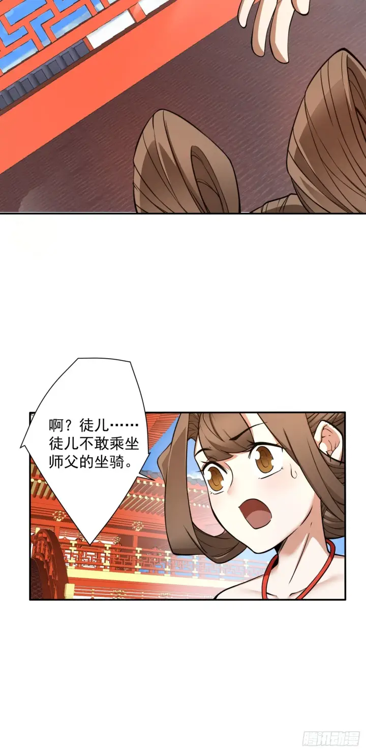 漫画《我的徒弟都是大反派》第十八回第24张图