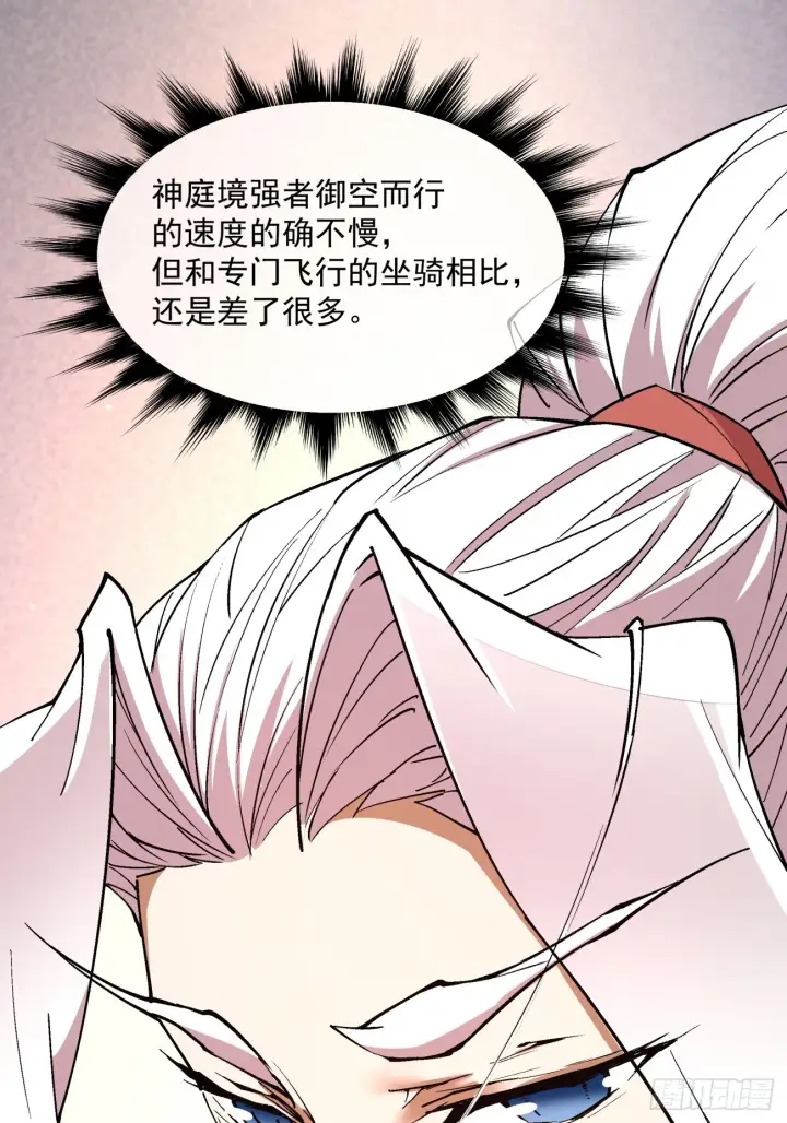 漫画《我的徒弟都是大反派》第十八回第25张图