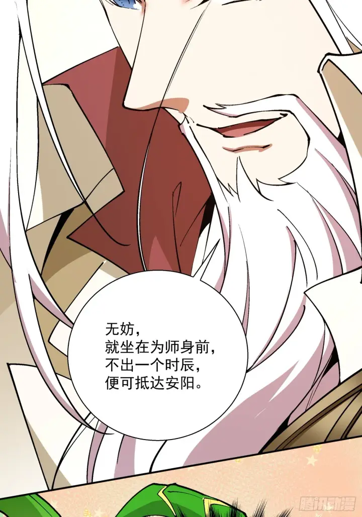 漫画《我的徒弟都是大反派》第十八回第26张图