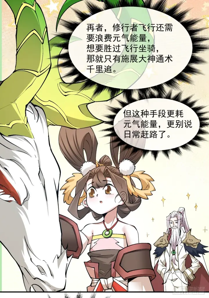 漫画《我的徒弟都是大反派》第十八回第27张图