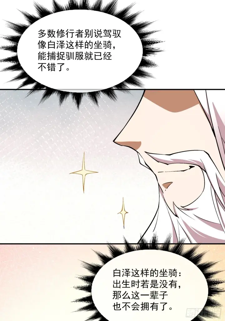 漫画《我的徒弟都是大反派》第十八回第28张图