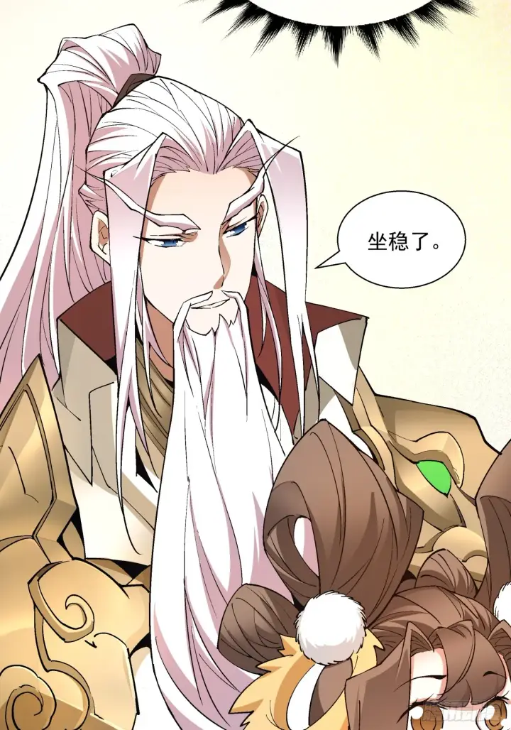 漫画《我的徒弟都是大反派》第十八回第29张图