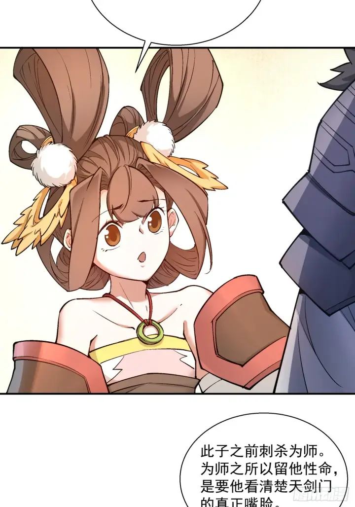 漫画《我的徒弟都是大反派》第十八回第3张图
