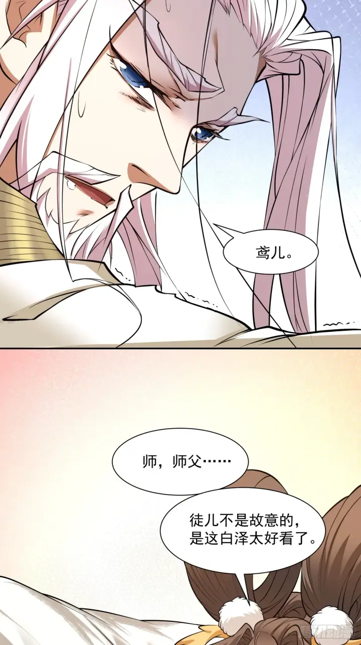 漫画《我的徒弟都是大反派》第十八回第37张图