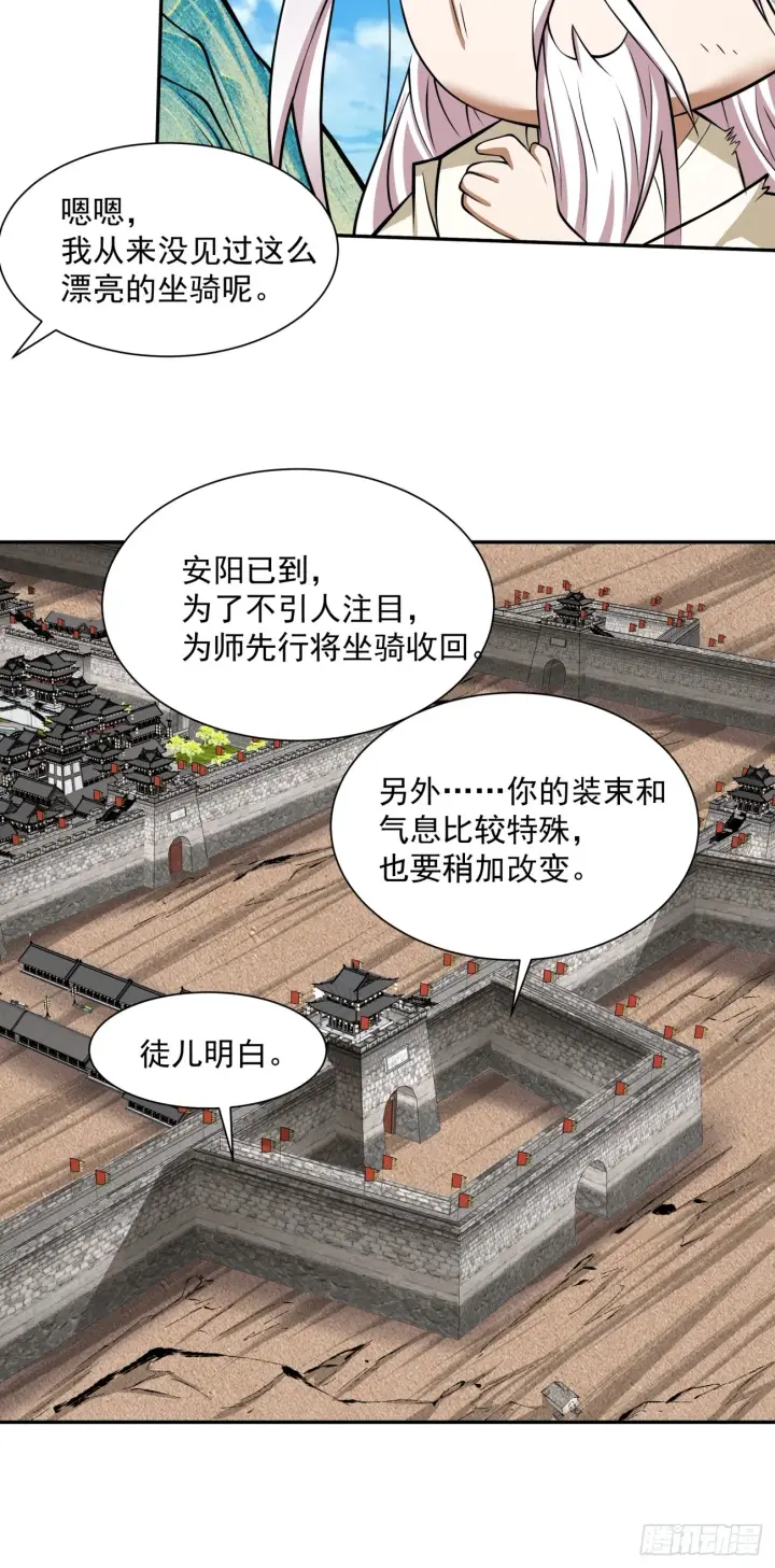 漫画《我的徒弟都是大反派》第十八回第39张图
