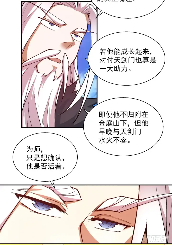 漫画《我的徒弟都是大反派》第十八回第4张图