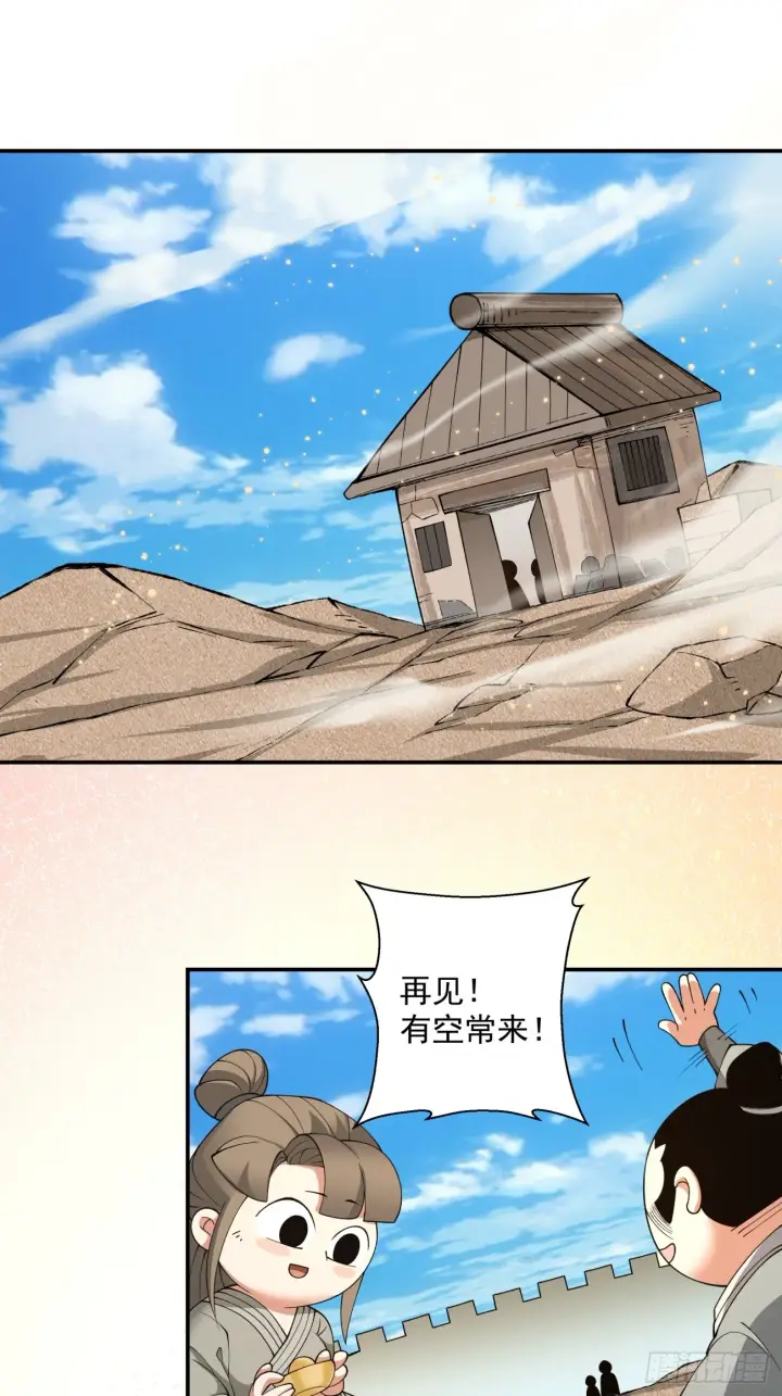 漫画《我的徒弟都是大反派》第十八回第40张图