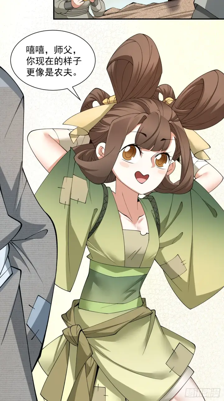 漫画《我的徒弟都是大反派》第十八回第41张图