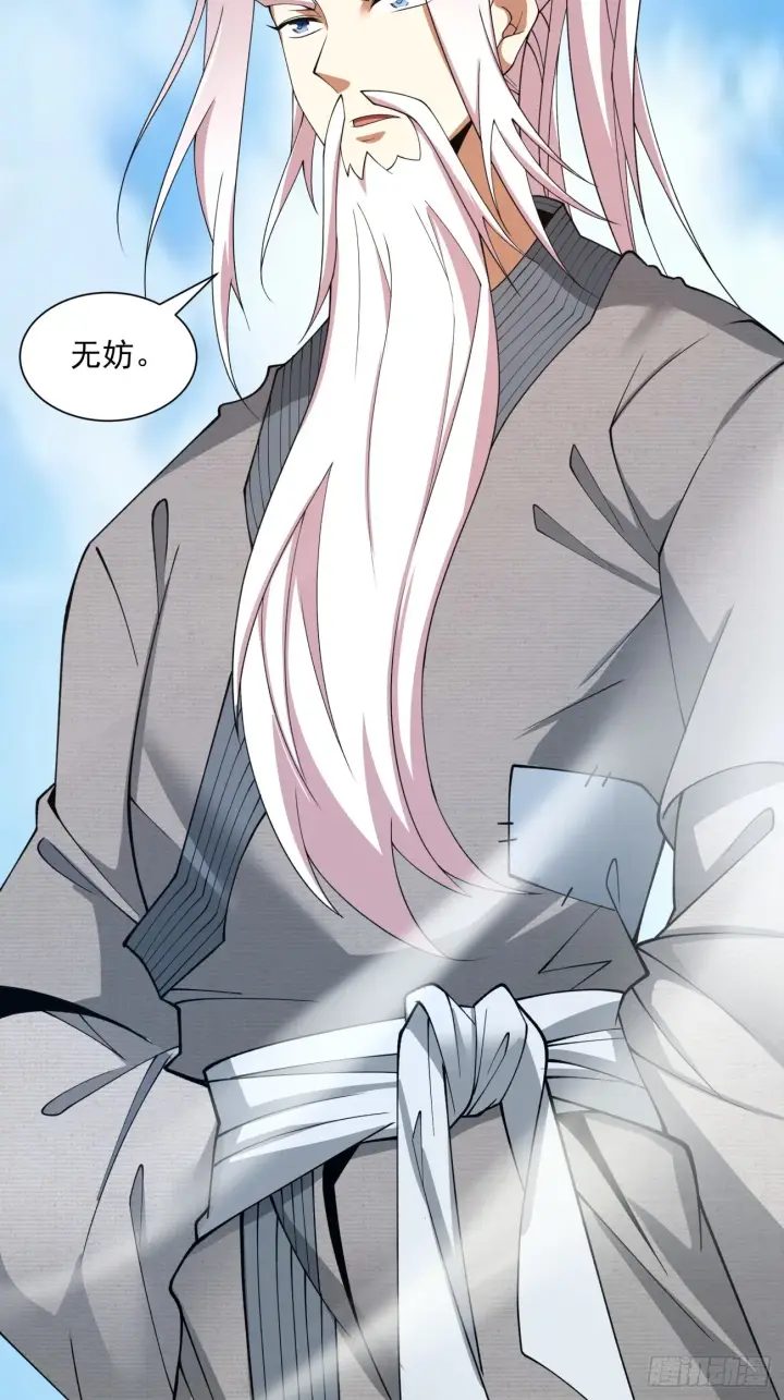 漫画《我的徒弟都是大反派》第十八回第43张图