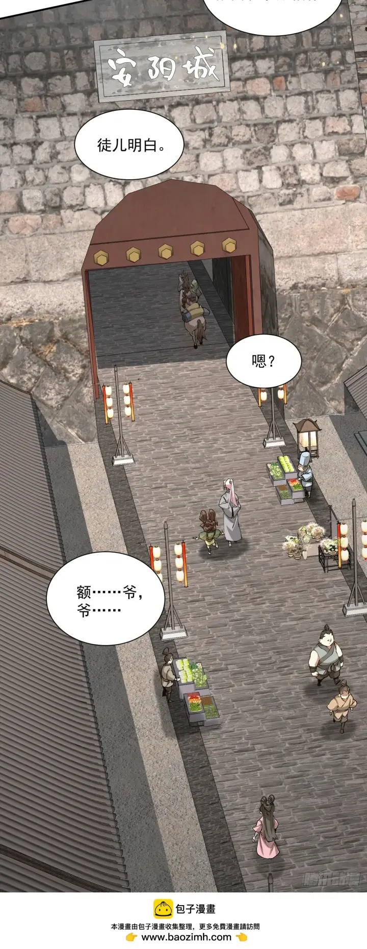 漫画《我的徒弟都是大反派》第十八回第45张图