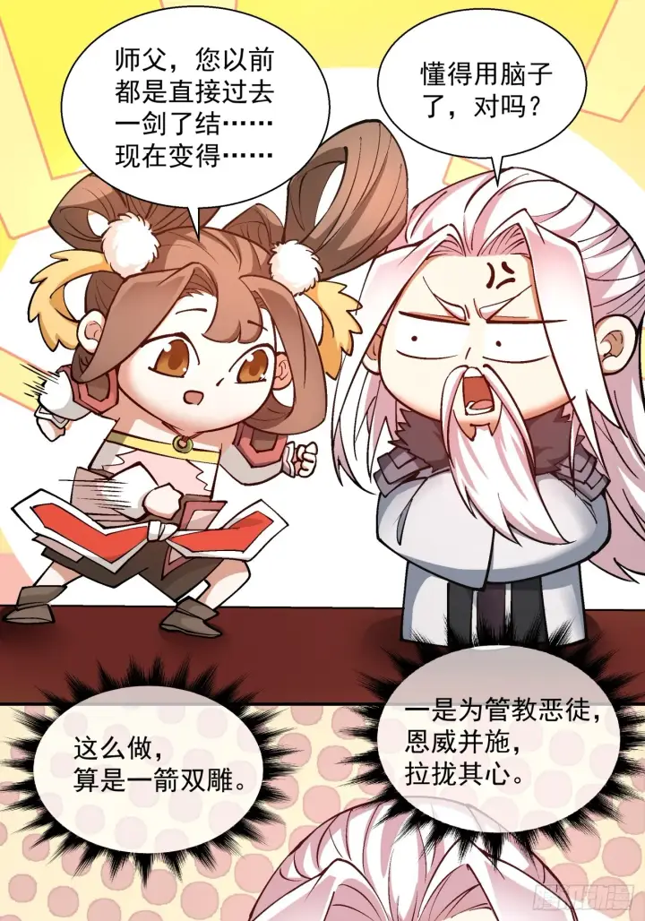 漫画《我的徒弟都是大反派》第十八回第5张图