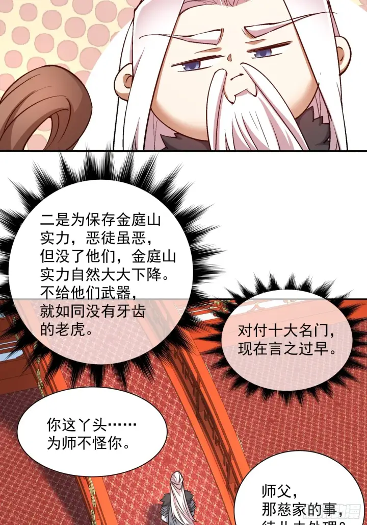 漫画《我的徒弟都是大反派》第十八回第6张图