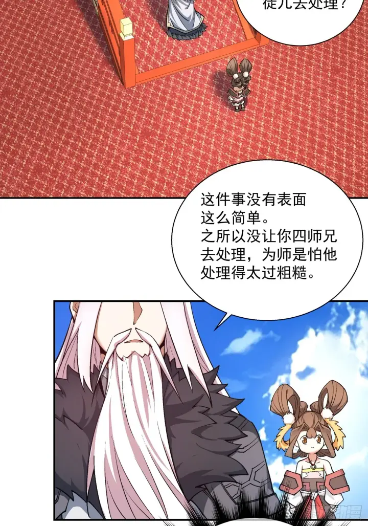 漫画《我的徒弟都是大反派》第十八回第7张图