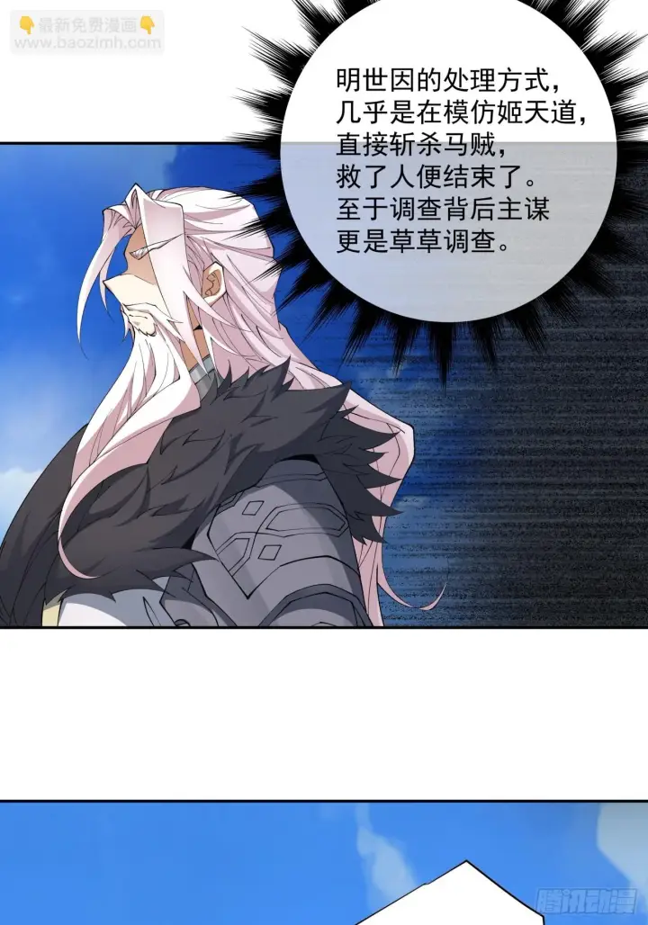 漫画《我的徒弟都是大反派》第十八回第8张图