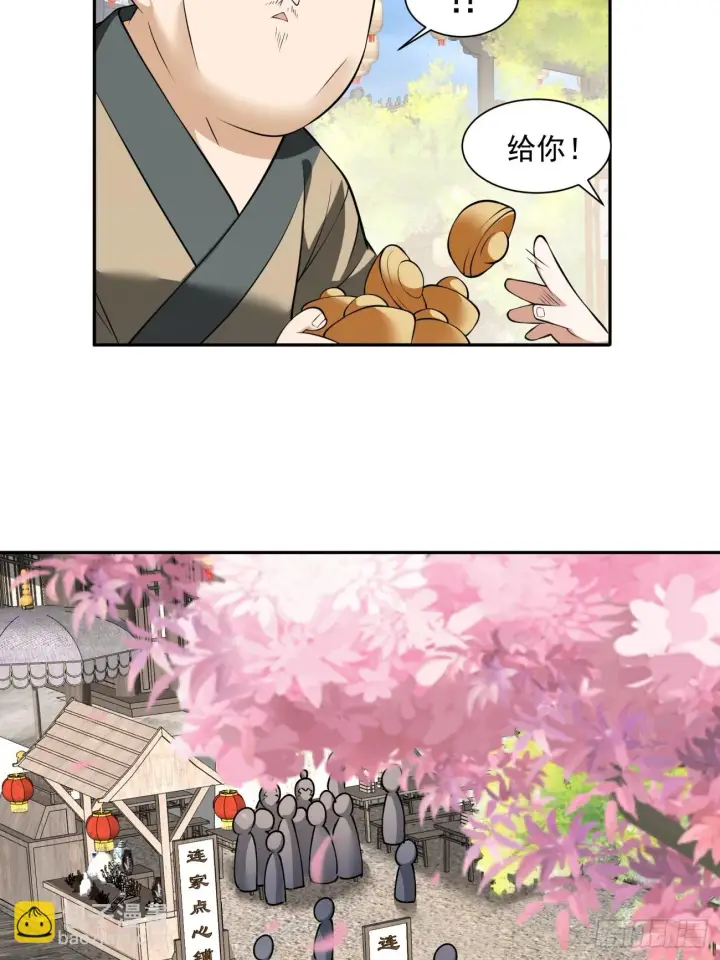 漫画《我的徒弟都是大反派》第十九回第10张图