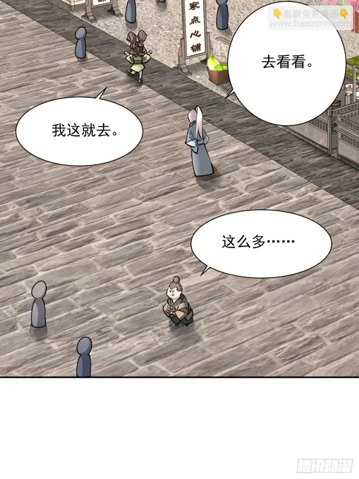 漫画《我的徒弟都是大反派》第十九回第11张图