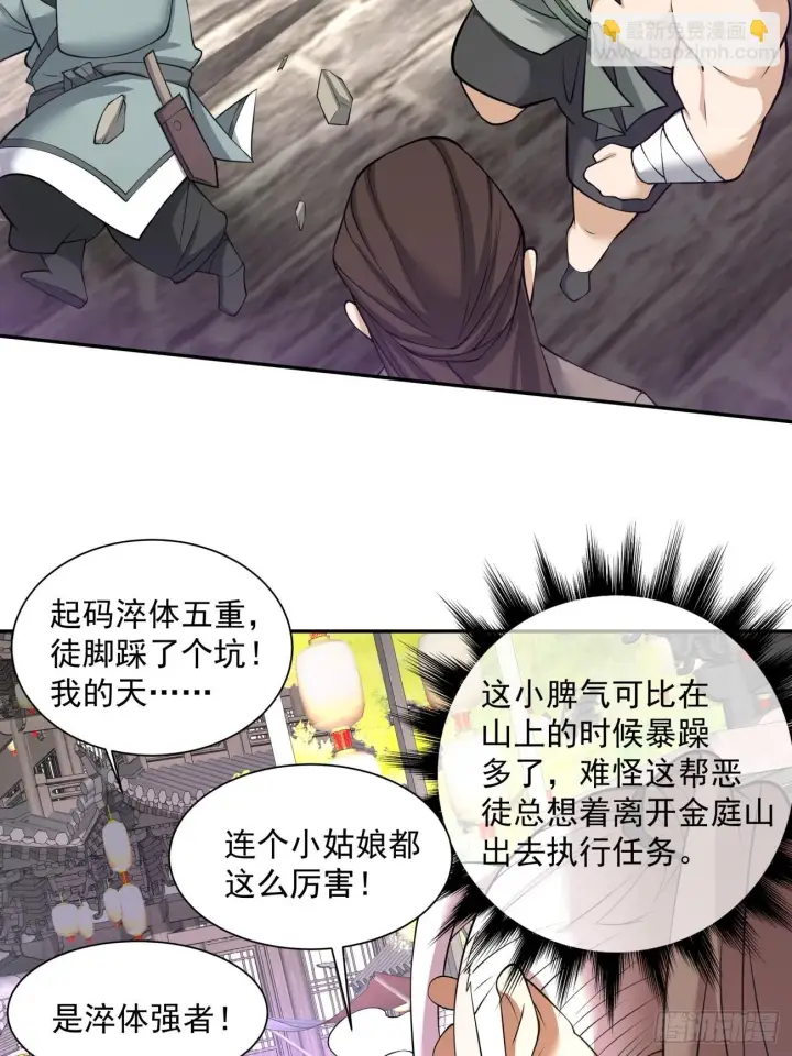 漫画《我的徒弟都是大反派》第十九回第14张图