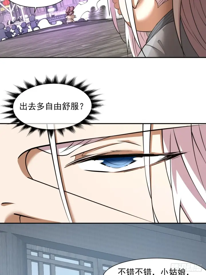 漫画《我的徒弟都是大反派》第十九回第15张图