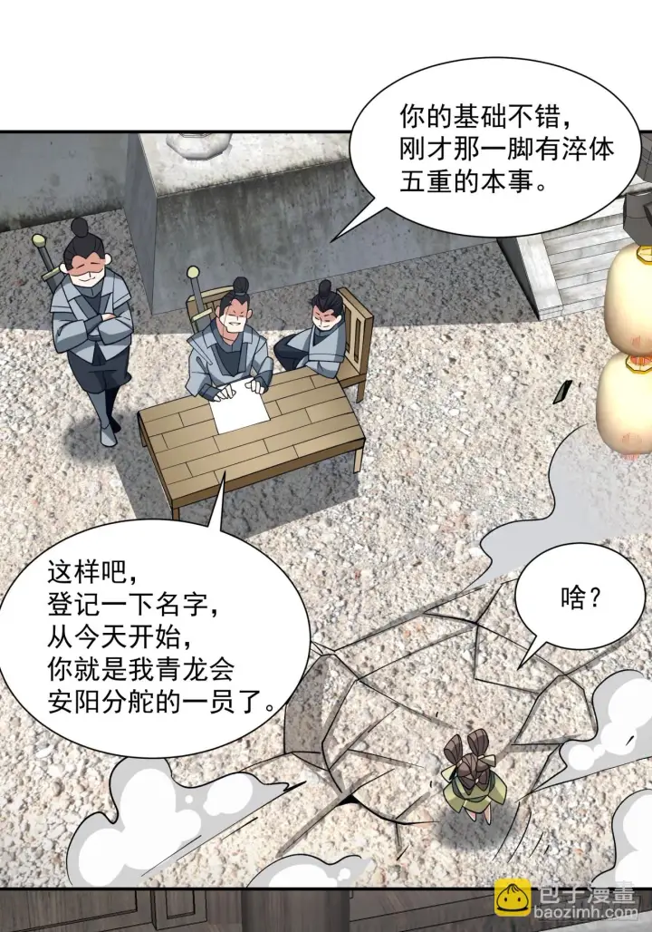 漫画《我的徒弟都是大反派》第十九回第18张图