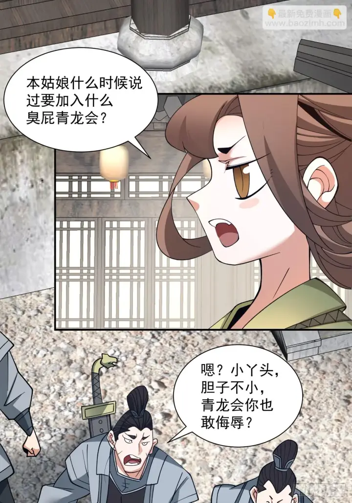 漫画《我的徒弟都是大反派》第十九回第19张图