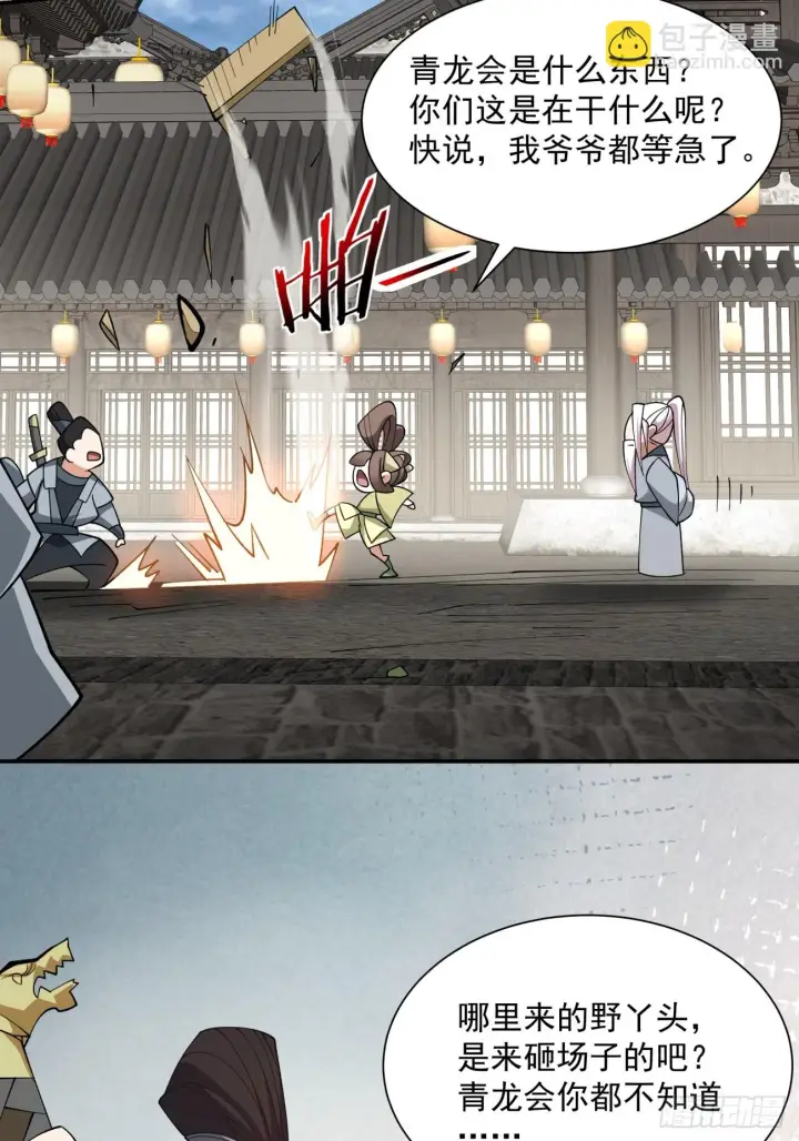漫画《我的徒弟都是大反派》第十九回第21张图
