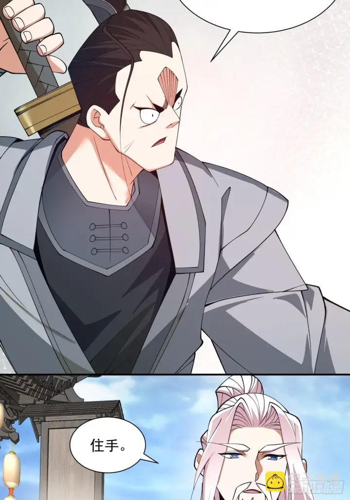 漫画《我的徒弟都是大反派》第十九回第22张图