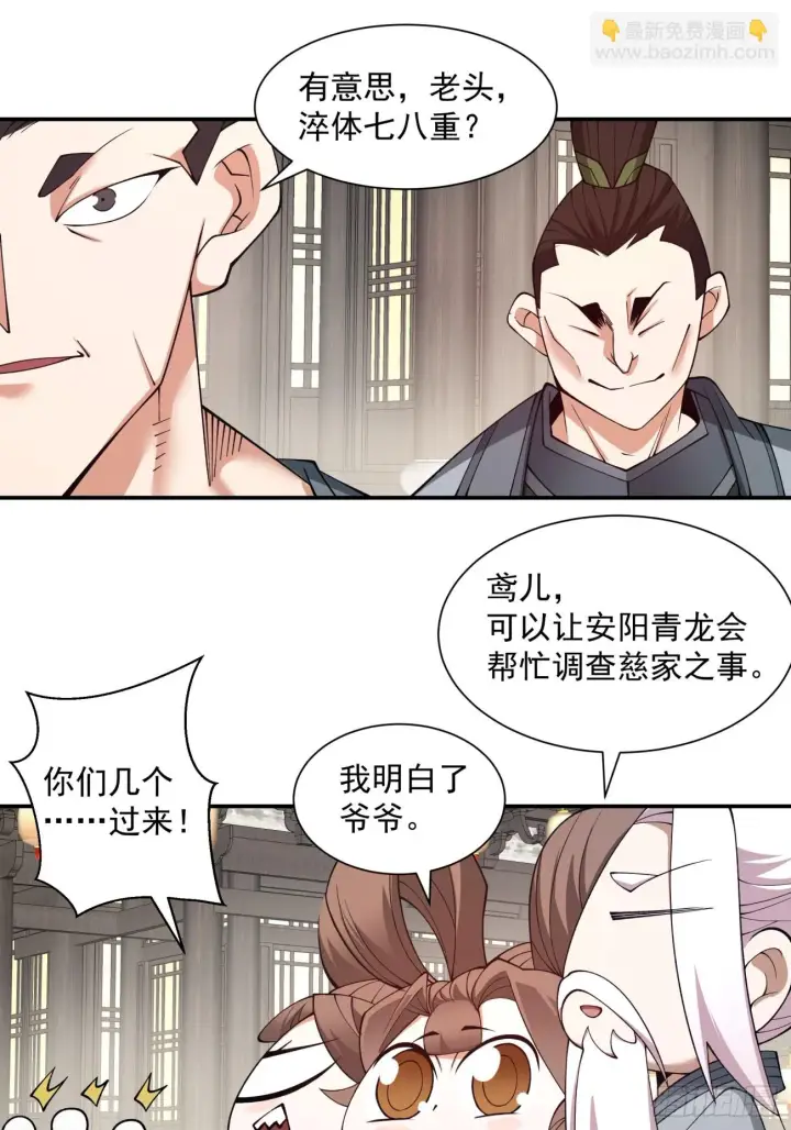漫画《我的徒弟都是大反派》第十九回第24张图