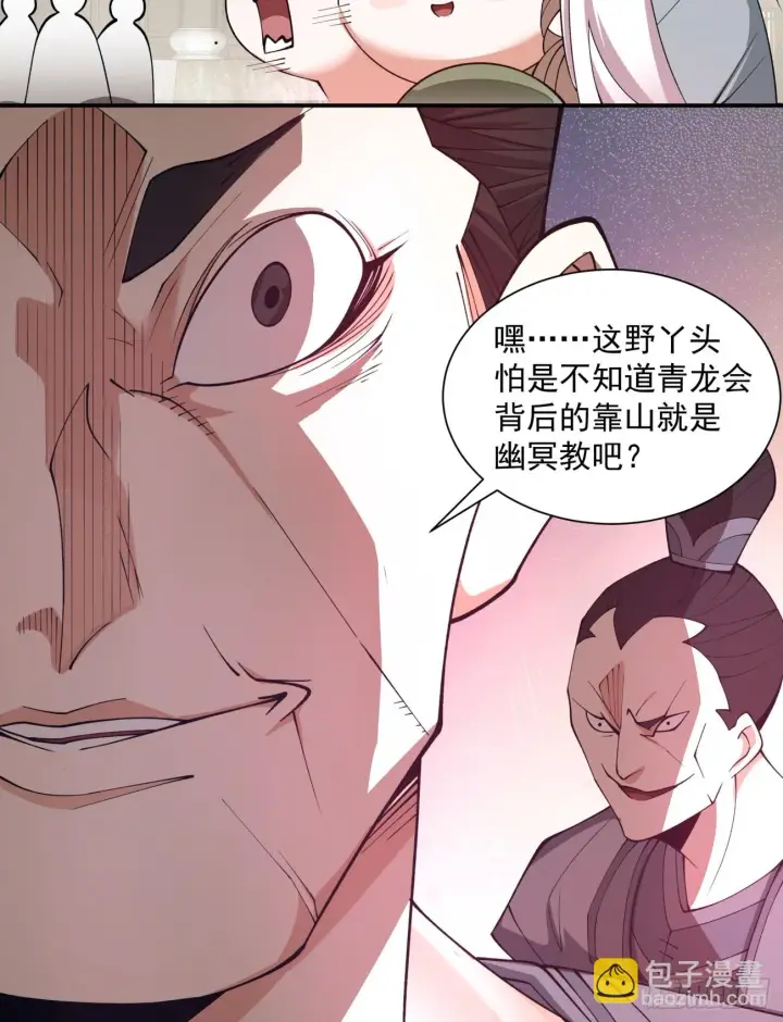 漫画《我的徒弟都是大反派》第十九回第25张图