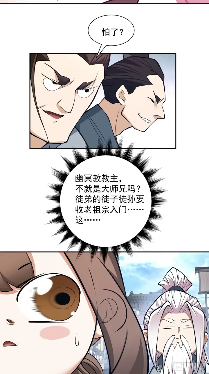 漫画《我的徒弟都是大反派》第十九回第27张图