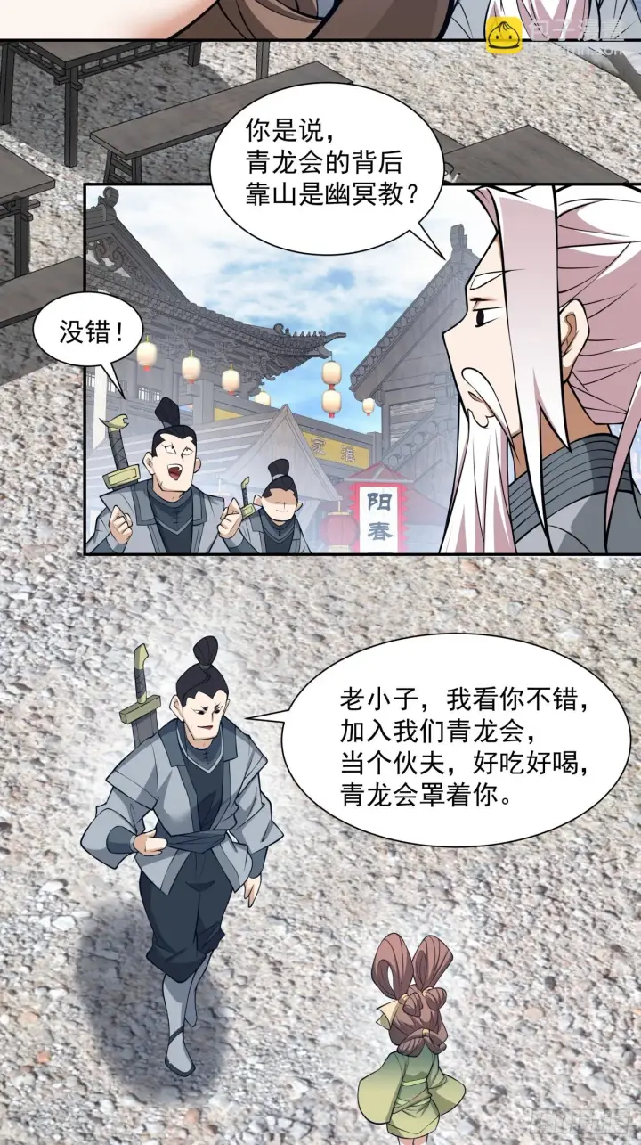 漫画《我的徒弟都是大反派》第十九回第28张图