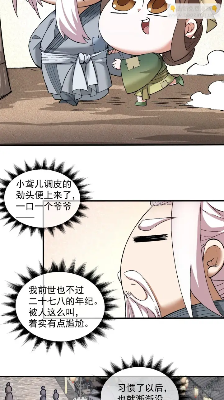 漫画《我的徒弟都是大反派》第十九回第3张图