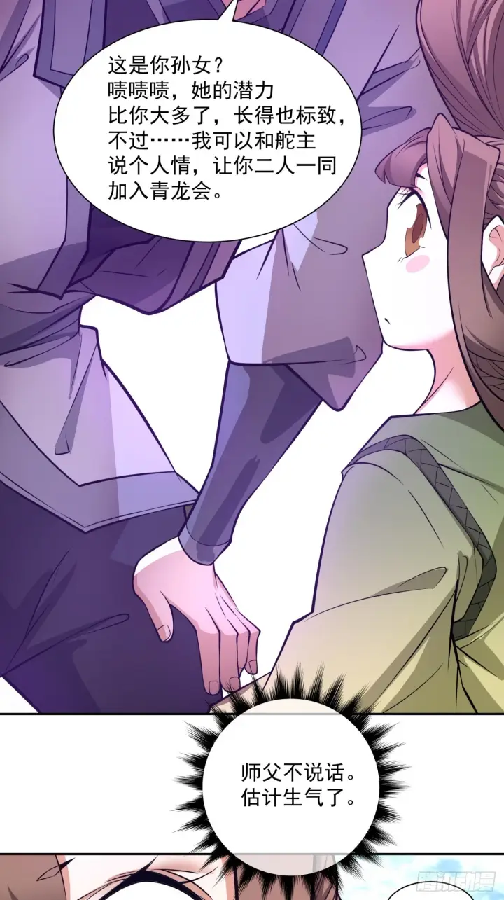 漫画《我的徒弟都是大反派》第十九回第30张图