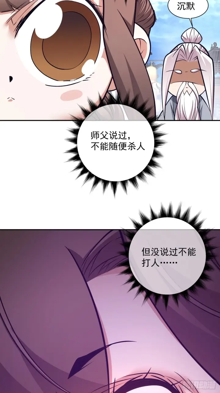 漫画《我的徒弟都是大反派》第十九回第31张图