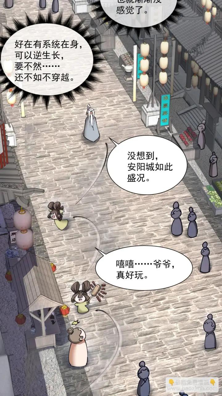 漫画《我的徒弟都是大反派》第十九回第4张图