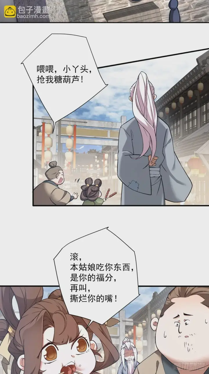 漫画《我的徒弟都是大反派》第十九回第5张图