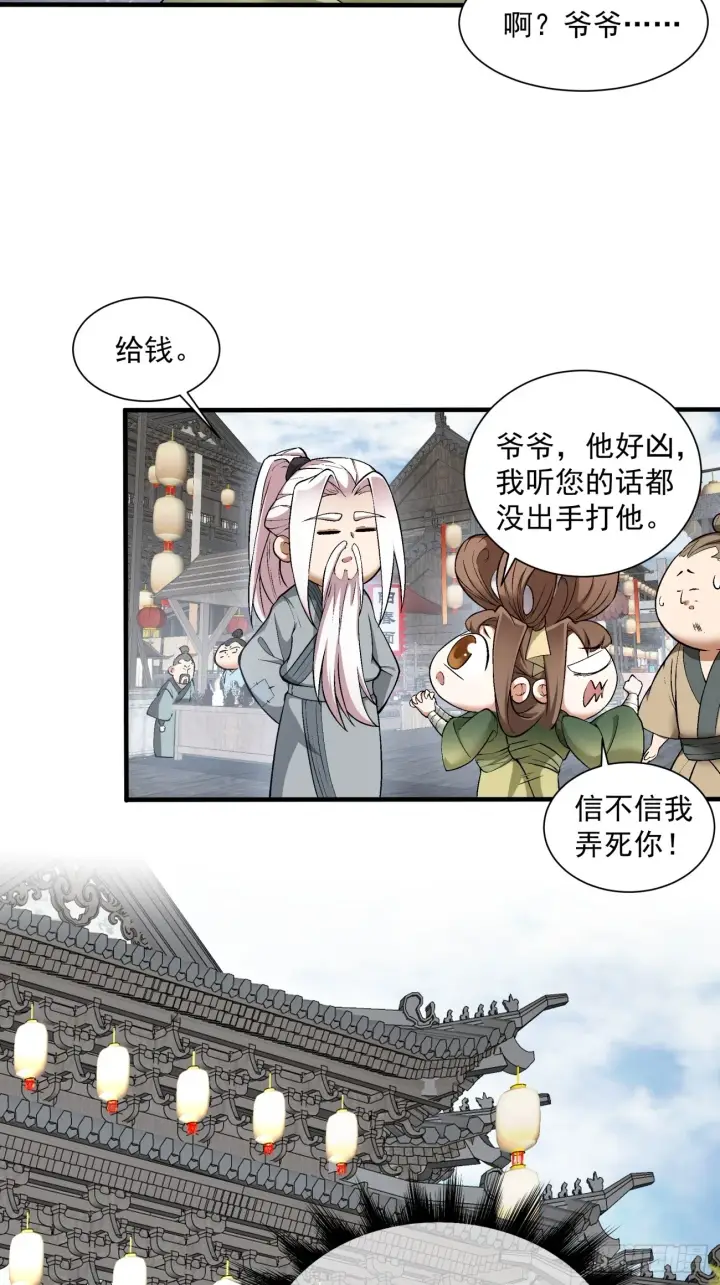 漫画《我的徒弟都是大反派》第十九回第7张图