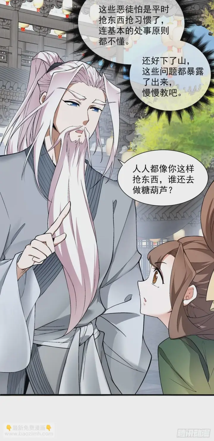 漫画《我的徒弟都是大反派》第十九回第8张图