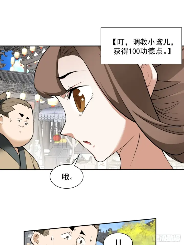 漫画《我的徒弟都是大反派》第十九回第9张图